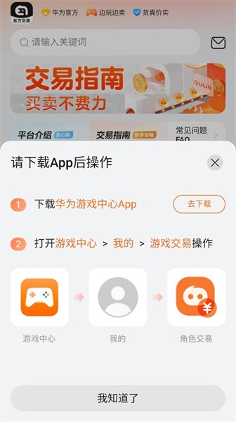 华为趣蔺交易平台app 华为趣蔺交易平台官方版