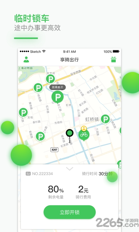 享骑电单车app