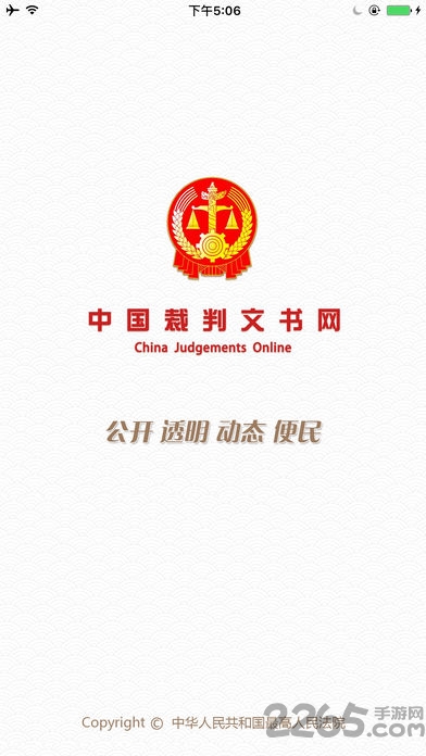 中国裁判文书网手机版