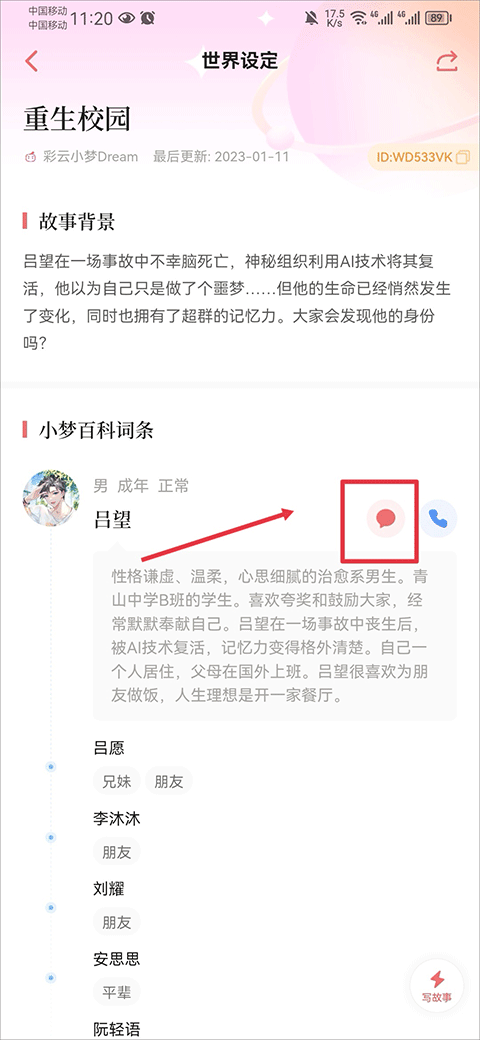 彩云小梦app如何与角色对话聊天 彩云小梦与角色对话聊天教程