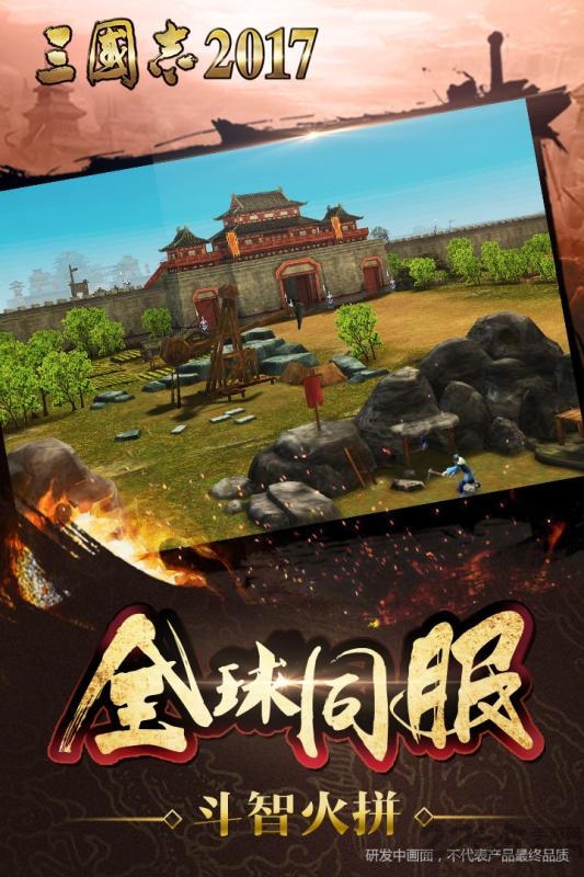 三国志2017手游百度版