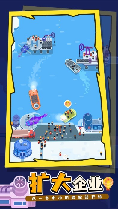 我的港口帝国游戏