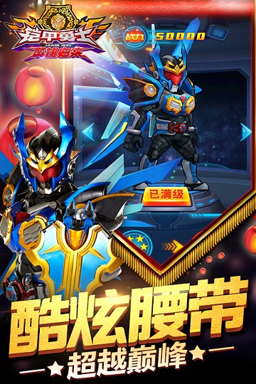 铠甲勇士之英雄传说2游戏 铠甲勇士英雄传说2正版下载