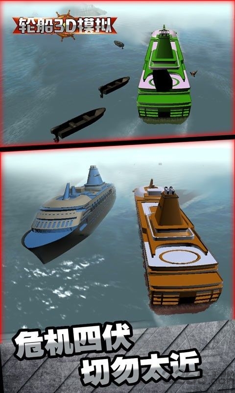 豪华邮轮模拟内购破解版