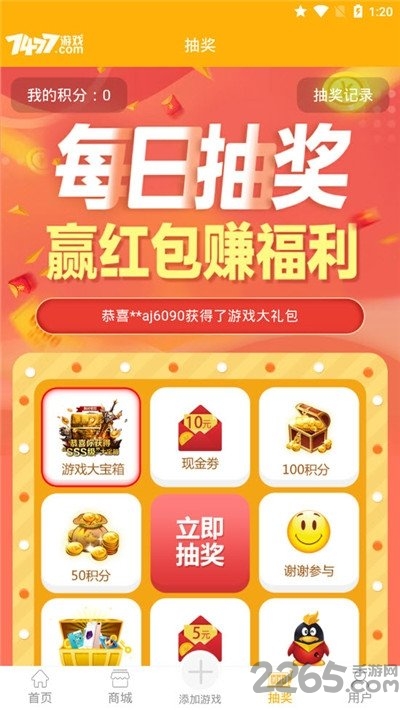 7477游戏盒子破解版