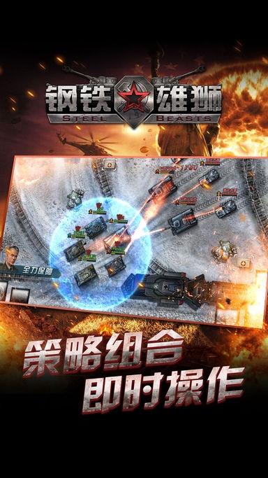 钢铁雄师手游官方版