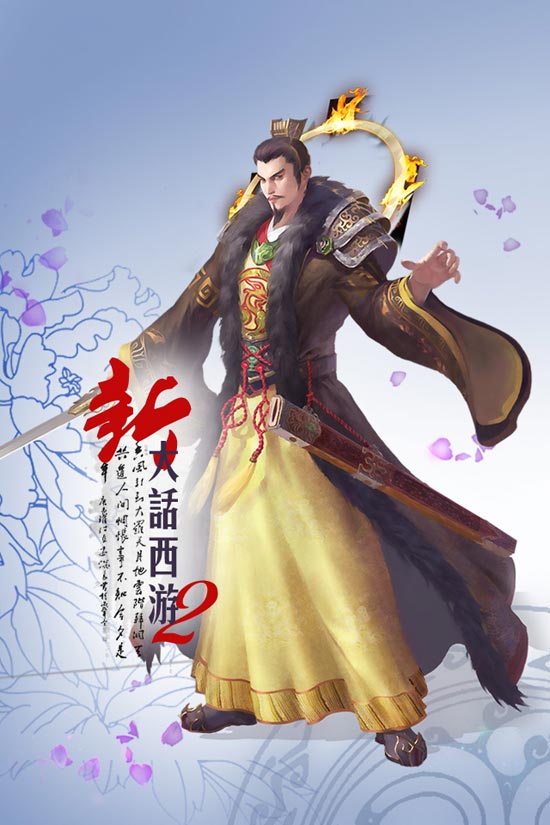 新大话西游2免费口袋版