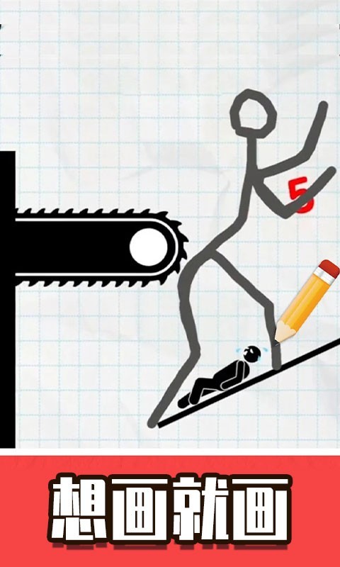 火柴人画线救援手机版