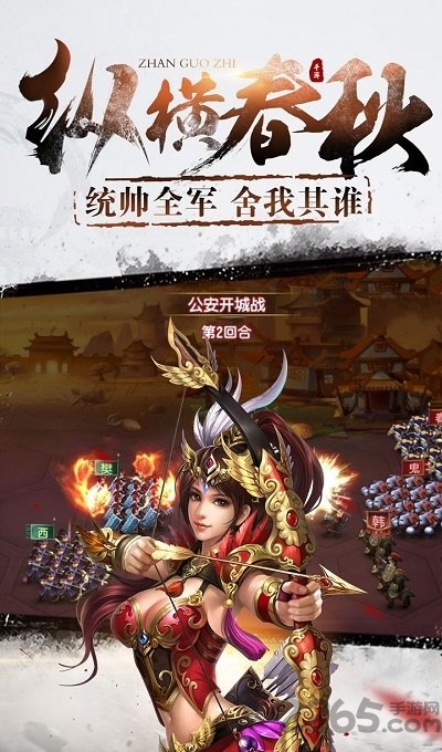 春秋战国志 春秋战国志游戏下载