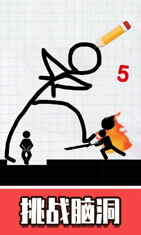 火柴人画线救援手机版