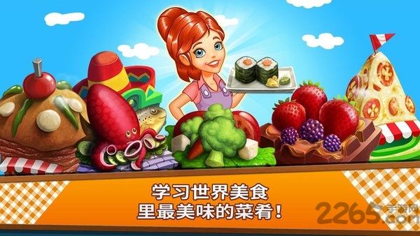 烹饪故事中文版游戏