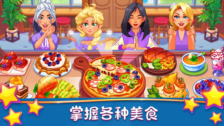 梦幻美食制作大师最新版 梦幻美食制作大师游戏下载