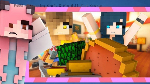 购物中心工艺游戏 购物中心工艺下载