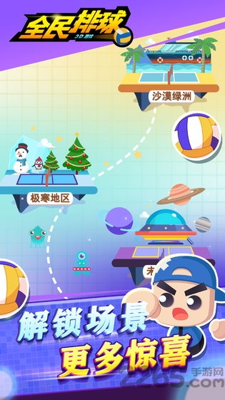 全民排球游戏 全民排球手机版