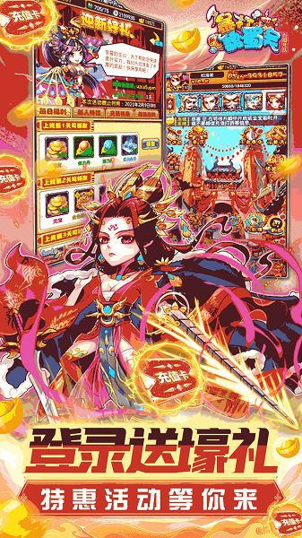 暴打魏蜀吴内购破解版