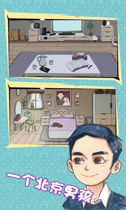 你还爱我吗游戏