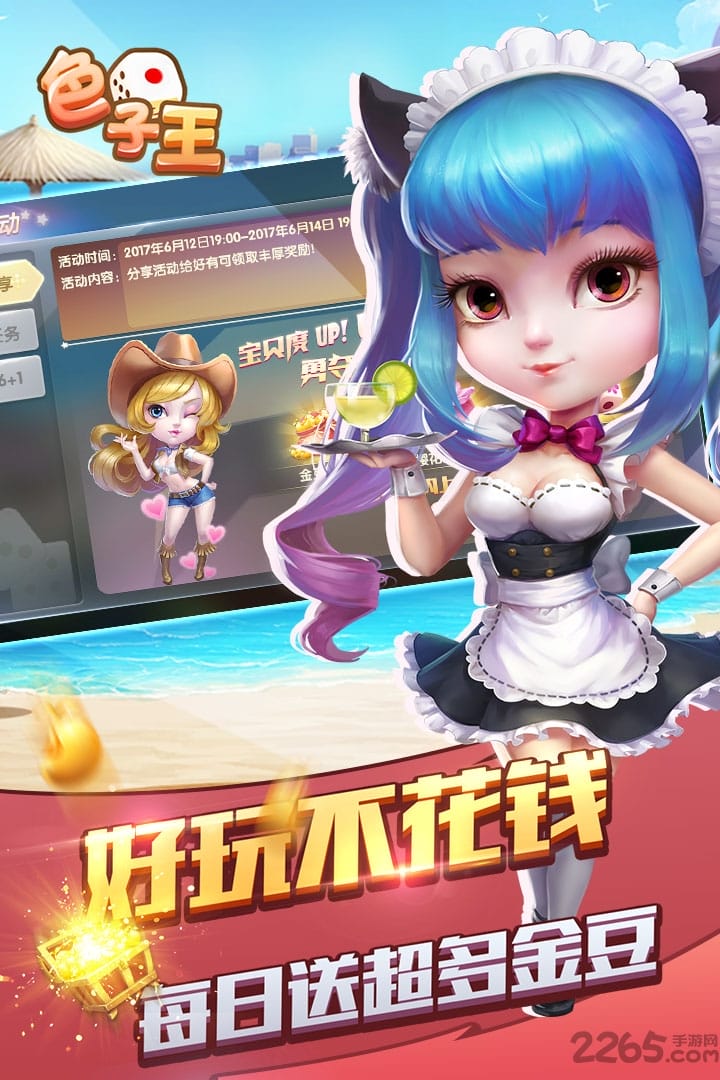 摇色子手机版游戏