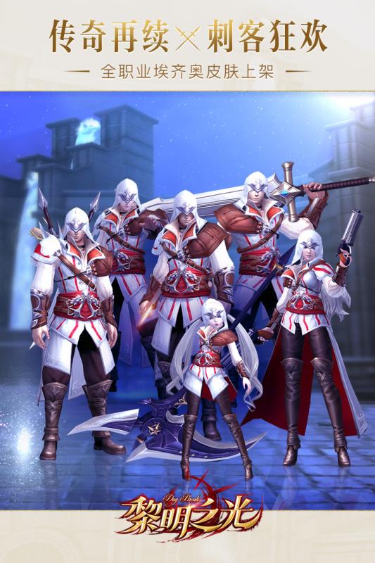 黎明之光 黎明之光手游神话版下载