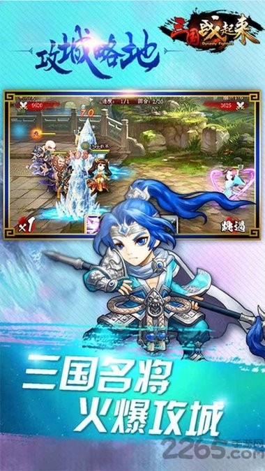 三国战起来bt版