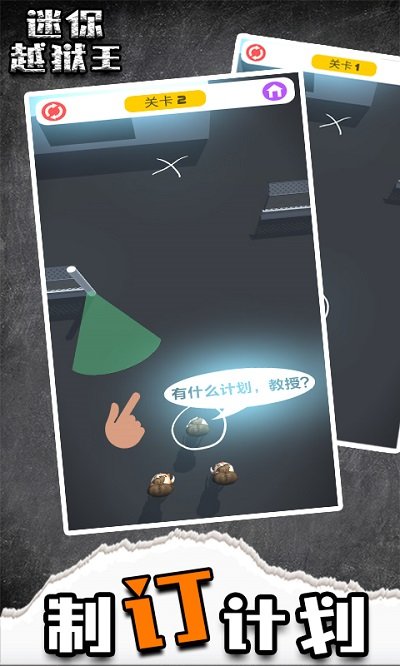 迷你越狱王最新版 迷你越狱王游戏下载