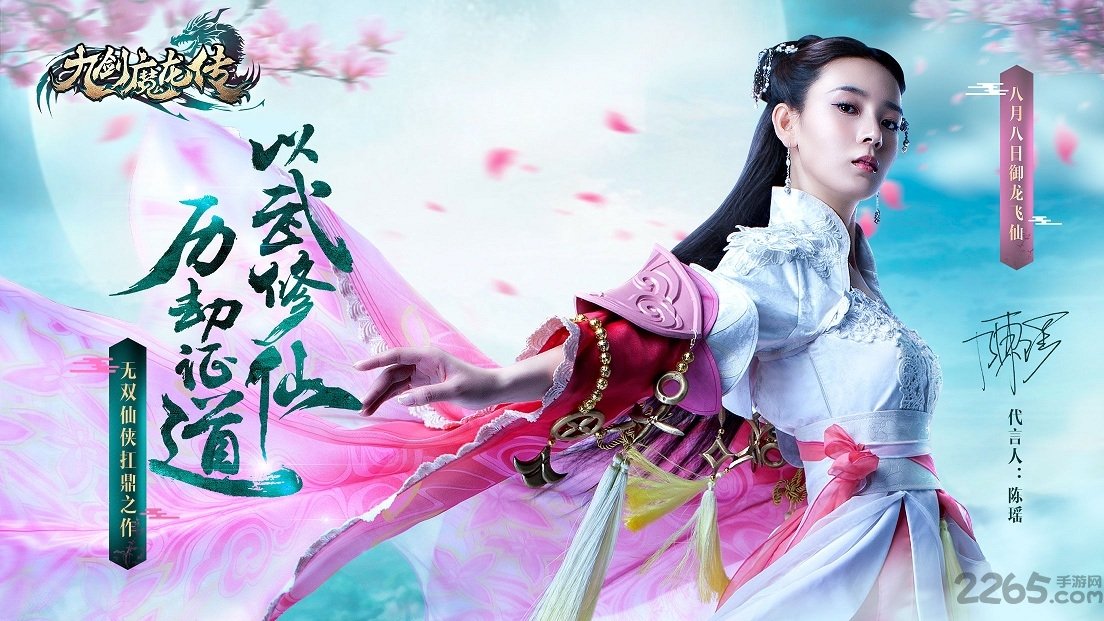 九剑魔龙传手游小米版