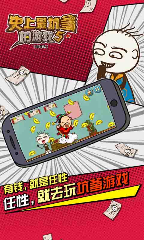 史上最坑爹的游戏5内购破解版