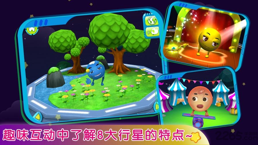 宝宝学太阳系手机游戏 宝宝学太阳系手机版