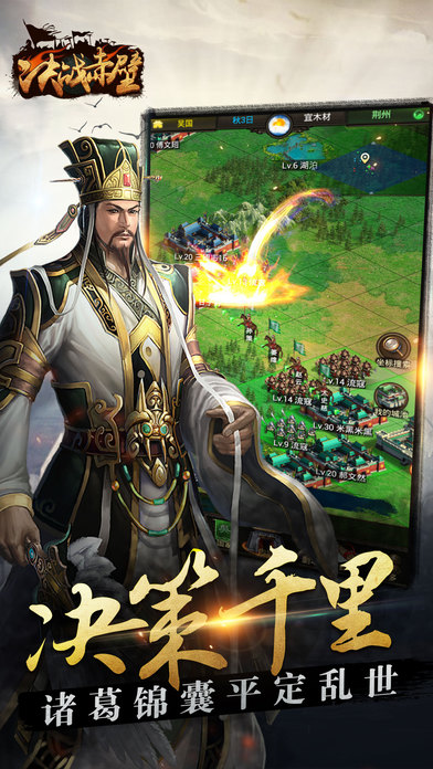 决战赤壁九游版