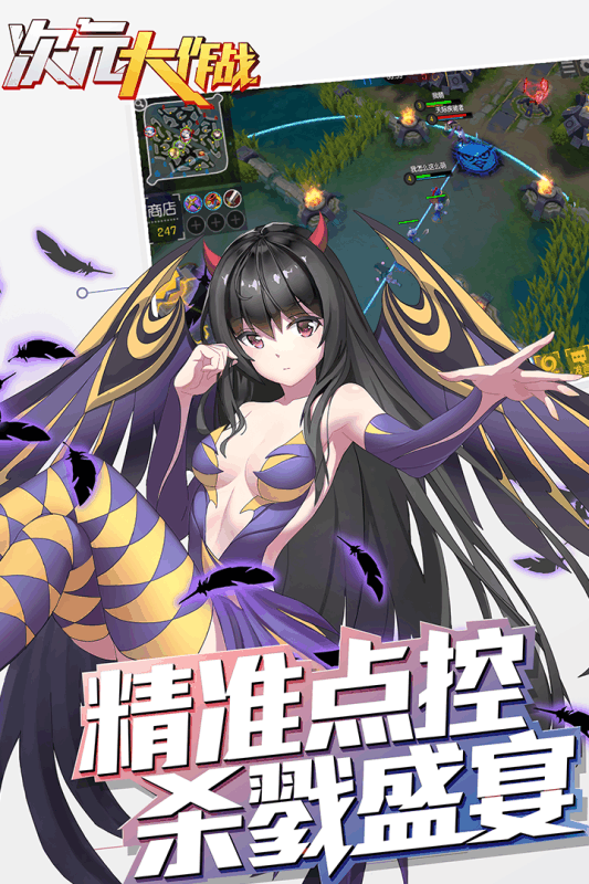 次元大作战手游九游版