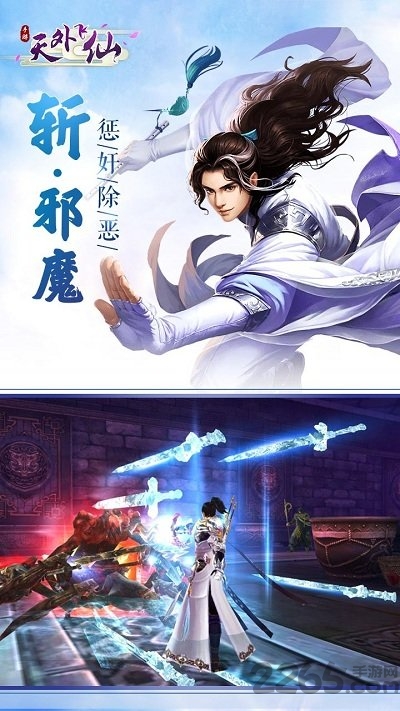 天外飞仙手游应用宝版 天外飞仙应用宝版下载