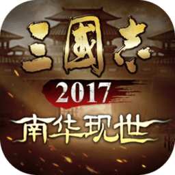 九游三国志2017手游