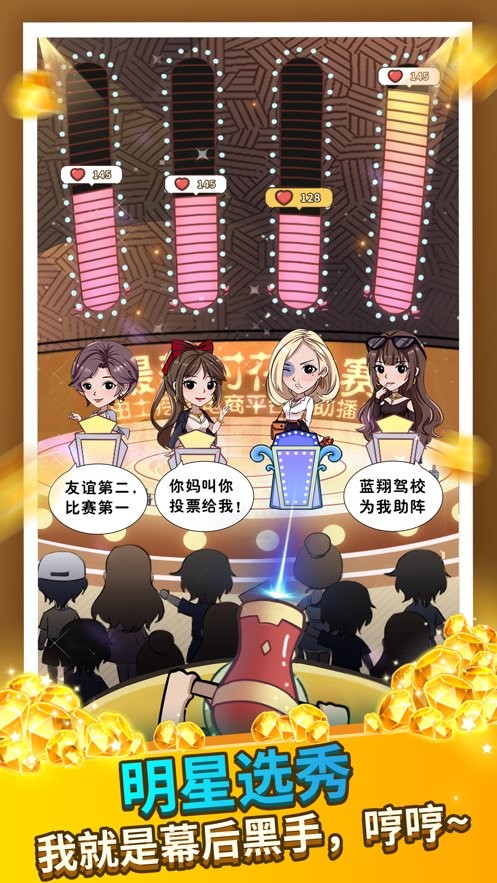 王大棰当村长游戏