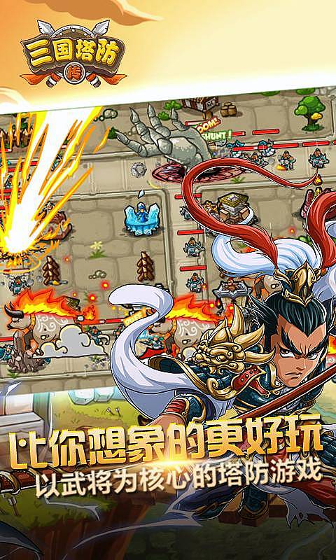 塔防三国传内购破解版