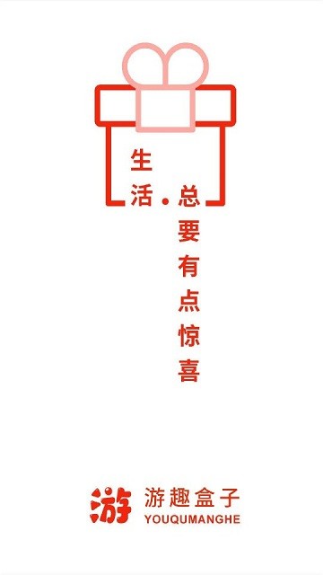 游趣盒子下载app