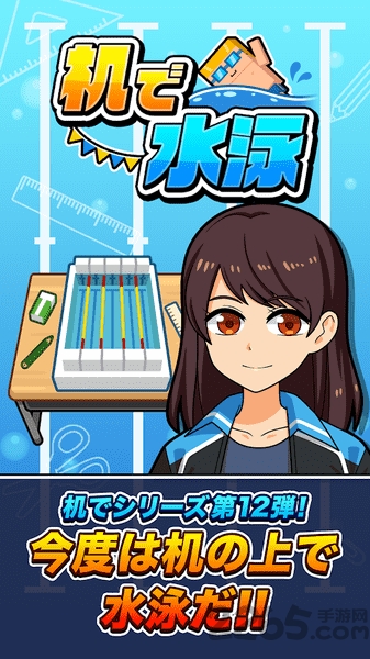 桌面游泳手机版