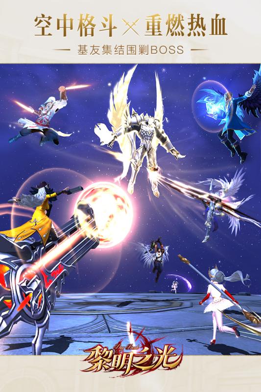 黎明之光蓝港游戏