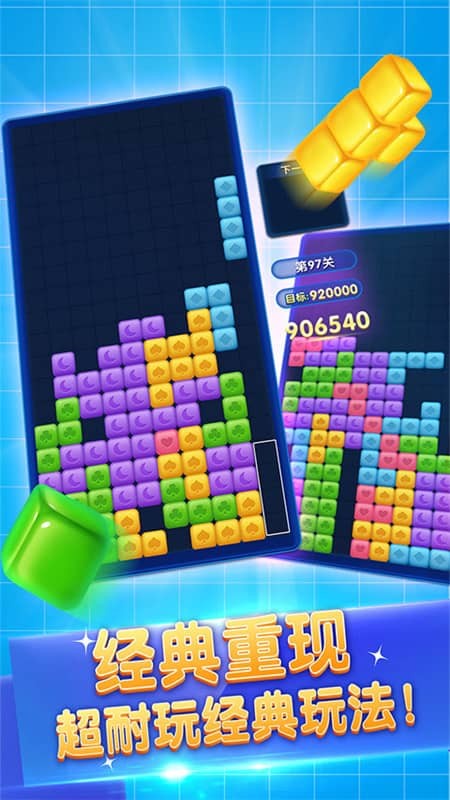 方块冲击游戏