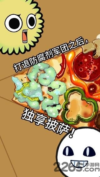 披萨上的霉兄中文版