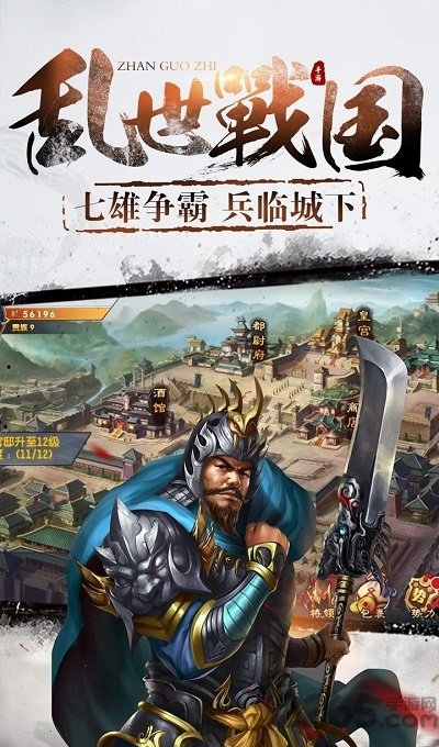 春秋战国志 春秋战国志游戏下载