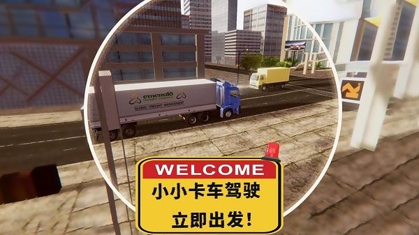 小小卡车驾驶最新版
