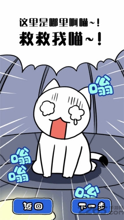 白猫与恐怖的宇宙飞船游戏