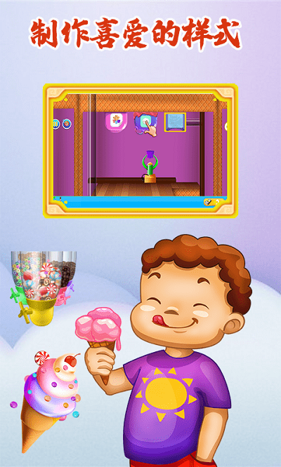 冰激凌梦工坊手机版 冰激凌梦工坊游戏下载