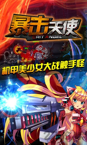 暴击天使手机版
