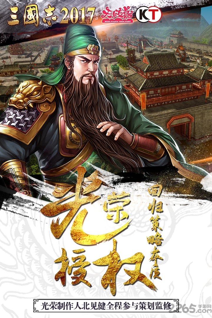 三国志2017手游小米版