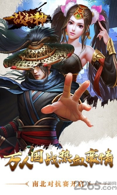一战封神手游应用宝版