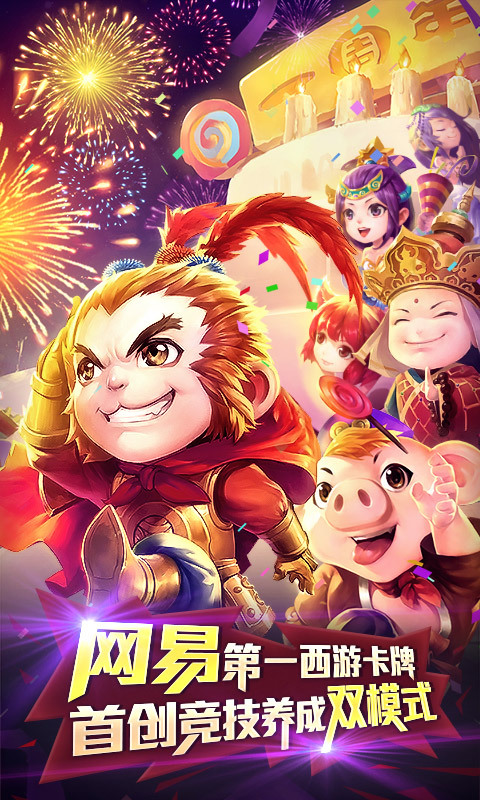 小米手机迷你西游