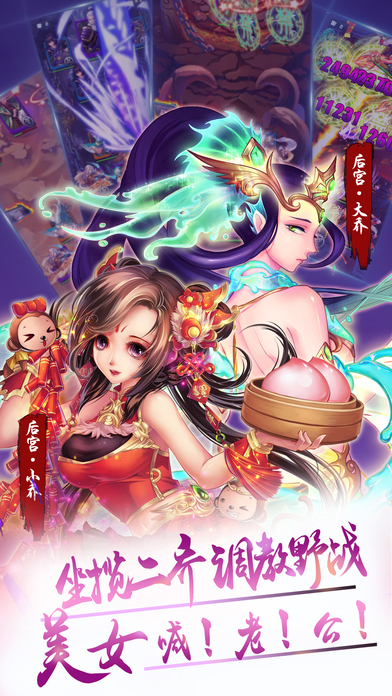 后宫三国手机破解版 后宫三国手机破解版下载