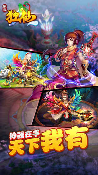 唯我独仙果盘客户端