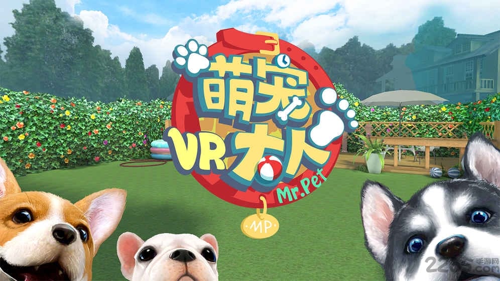 萌宠大人vr爱奇艺版