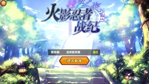 火影忍者战纪手游官方